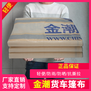 金潮篷布