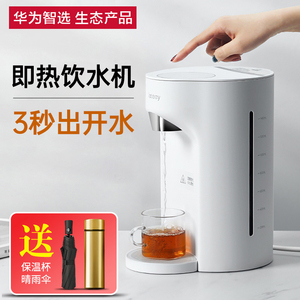 华为智选iateey智能即热饮水机恒温一体家用烧水壶台式小型全自动