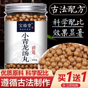 同仁堂小青龙汤