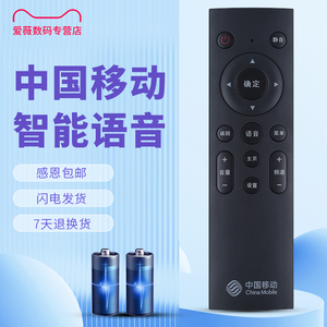 适用中国移动机顶盒遥控器万能通用语音电视盒子魔百盒魔百和宽带网络iptv CM201-2 M301H咪咕MG100/101