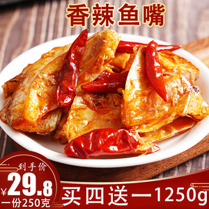 香辣 鱼下巴湖南特产麻辣鱼零食小吃网红休闲食品麻辣鱼嘴下酒菜