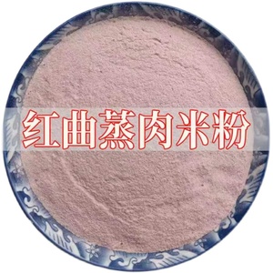 【红曲蒸肉米粉】湖南特产农家现磨自制红曲粉粉蒸肉五香味调料