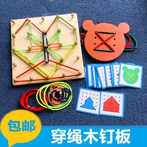 蒙氏几何创意钉板橡皮筋穿线板穿绳早教益智玩具蒙台梭利数学教具