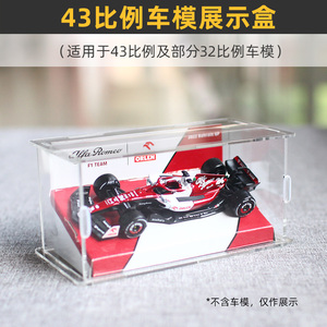 买5送1可开门】适用于1:43比美高F1车模展示盒防尘收纳收藏盒通用