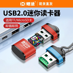 手机音响车载SD/TF卡读卡器mp3转换器金属迷你读卡器高速usb2.0迷你车载USB小巧便携带式MicroSD卡读卡器