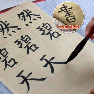 毛边纸米字格15格机制书法专用练写毛笔字纸练字大格机器宣纸带格