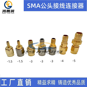 SMA-J-JW-1.5-3-4-5公头射频接线头内螺内针 RG316焊接馈线接头
