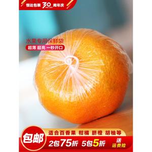 柑橘保鲜袋膜桔子脐橙芦柑百香果专用一次性塑料透明薄水果包装袋