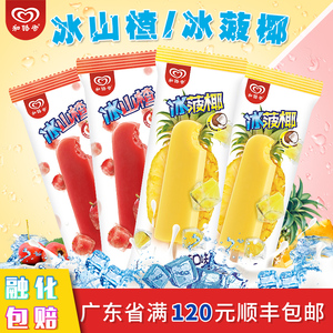 和路雪冰山楂味冰淇淋3支冰菠椰菠萝口味雪糕冷饮冰激凌