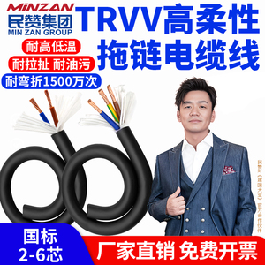 国标纯铜TRVV高柔性拖链电缆2 3 4芯0.3 0.5平方0.75坦克链线耐油