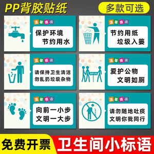 卫生间公共厕所温馨提示文明如厕向前一步走节约用水标语小贴纸画