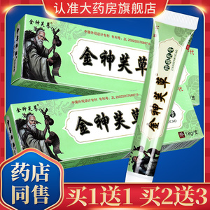 5支24元金神芙草抑菌乳膏正品金神夫草官方旗舰店神芙草神肤草gd