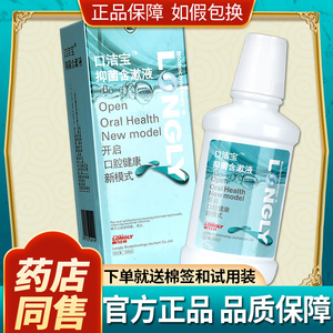 朗力口洁宝抑菌含漱液250ml 口腔宝漱口水清新口气口臭牙科材料gh
