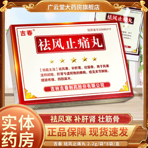 2g*8袋/盒 gn风寒湿痹关节疼痛祛风止痛散寒除湿强筋壮骨