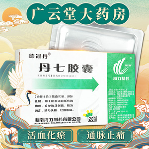 包邮】德冠丹 丹七胶囊0.