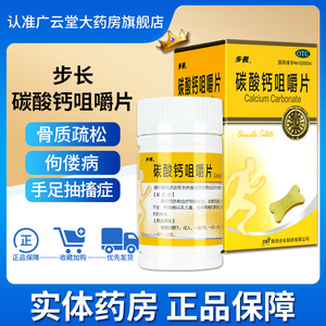 【步长碳酸钙咀嚼片】步长碳酸钙咀嚼片品牌,价格 - 阿里巴巴