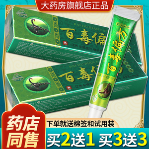 00岳家老铺大药房旗舰店天猫藏药百毒王草本乳膏皮肤外用瘙痒祛湿