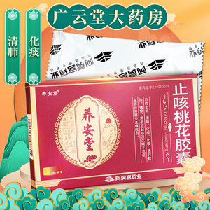 养安堂 止咳桃花胶囊0.