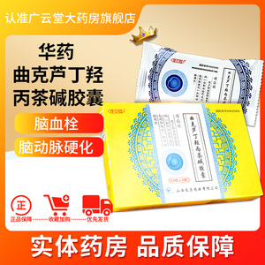 包邮】华药 曲克芦丁羟丙茶碱胶囊24粒/盒gn用于缺血性脑血管病和脑