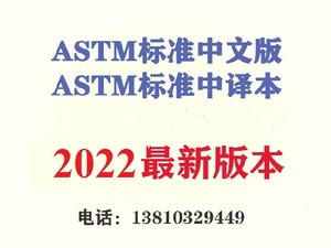 中文版 ASTM B68-1980 光亮退火无缝铜管