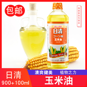 日清调味料理油  清爽健美玉米油 900ml 100ml 炸物 包邮