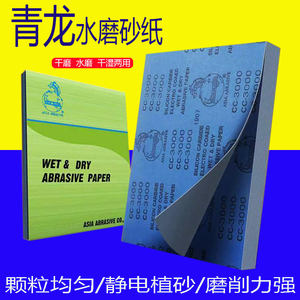 蓝龙砂纸青龙牌水磨砂纸2500砂皮纸打磨抛光超细龙牌水砂纸5000目