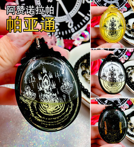 泰国佛牌真品 阿赞诺拉帕 帕亚通吊坠 索通佛 艺铉佛尚拉胡泽度金