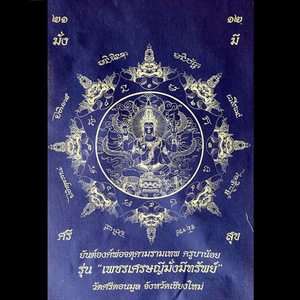 泰国手工艺品 阿赞苏斌 泽度金符布 艺铉佛尚 装饰布拉胡画布画框