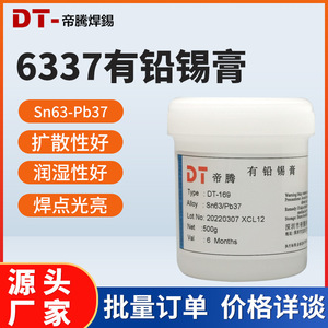 有铅锡膏Sn63Pb37 熔点183℃ SMT有铅常用3 4号粉焊锡膏帝