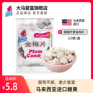 马来西亚碧富牌金梅片维C含片梅子零食话梅爽口酸甜糖果1袋12g
