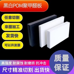 pom板防静电赛钢板塑胶材料厚板进口聚甲醛板垫片来图加工定制