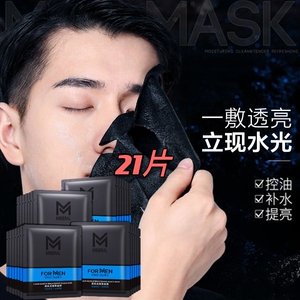 樱古去黑头收缩毛孔男士面膜21片补水保湿控油祛痘印护肤品男士