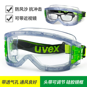 UVEX9301906优维斯防护眼镜男女防冲击防飞溅骑行防风防沙耐酸碱