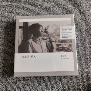 【全新 现货】李剑青 仍是异乡人 正版CD