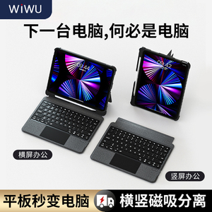 wiwu新款适用ipad键盘套9适用ipadpro11英寸2024妙控air4蓝牙键盘鼠标一体式平板保护壳12.9笔槽air5磁吸分离