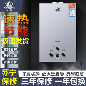 皇冠煤气燃气热水器天然气液化气家用强排式8升10升12l即热电池款