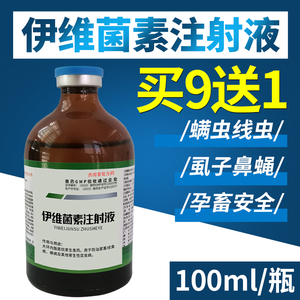 伊维菌素注射用液兽用伊维菌素注射液羊用牛用牛羊驱虫药狗去螨虫