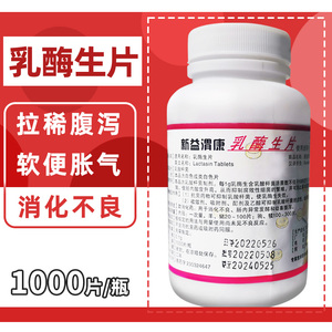 900人付款淘宝兽药兽用乳酶生片1000片猪牛羊宠物猫狗兔子消化不良