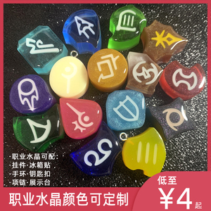 ff14最终幻想14手作旧版滴胶职业之证灵魂水晶挂件礼品