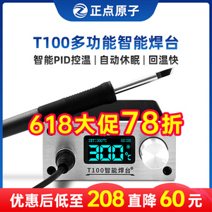 正点原子T100智能焊台T12可调温恒温数显手机维修电烙铁超936焊接