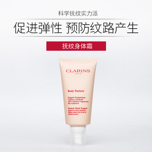clarins/娇韵诗抚纹身体乳精华霜175ml 按摩膏紧致淡纹保湿纤体女