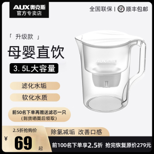 奥克斯过滤水壶自来水过滤器家用自来水直饮净水器滤水壶净水壶