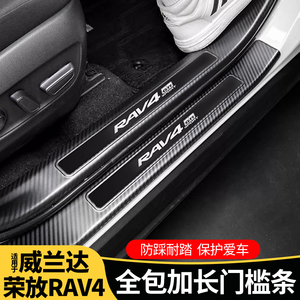 专用23款丰田荣放rav4门槛条迎宾踏板改装2022款威兰达不锈钢配件