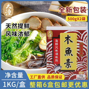 大潼木鱼素商用鲣鱼粉1kg木鱼精关东煮日式海鲜汤调料日料店食材