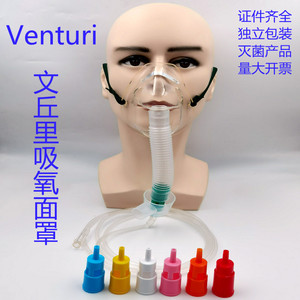 文丘里吸氧面罩 气切高浓度可调氧医用吸氧婴儿小儿成人吸氧面罩