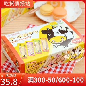 日本进口鳕鱼芝士奶酪条即食补钙儿童宝宝零食无添加奶酪棒盒装