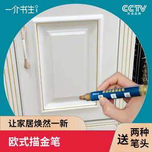 一介书生欧式家具描金笔油漆笔金漆笔描银笔柜门描金笔描漆笔油性