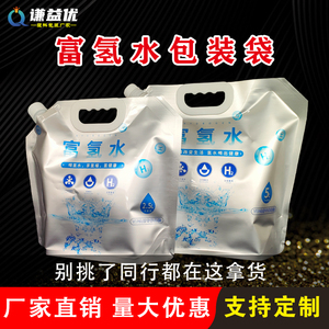 富氢水袋加厚铝箔锁氢袋子一次性吸嘴自立袋食品级富氢水包装袋