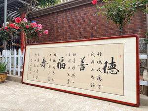 德善福寿毛笔字书法作品手写真迹挂画客厅背景墙装饰画新中式字画
