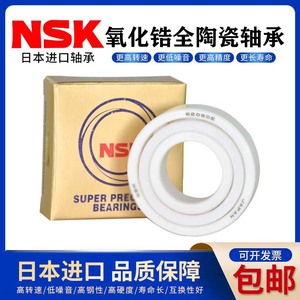 NSK日本进口氧化锆陶瓷轴承16001 16002 16003 16004 16005 CE